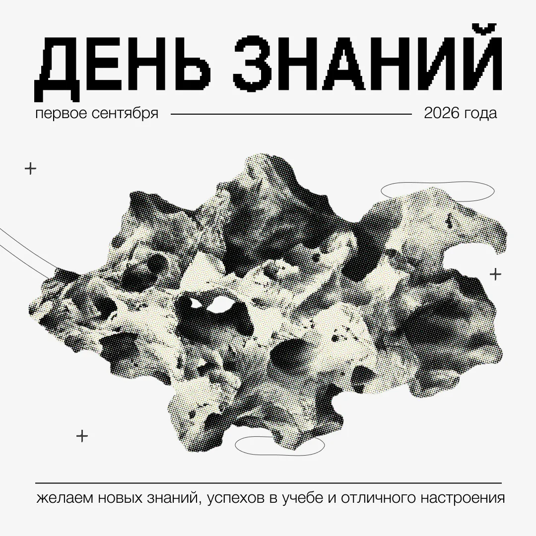 Уважаемые студенты и преподаватели, поздравляем вас с Днём знаний и началом нового учеб...