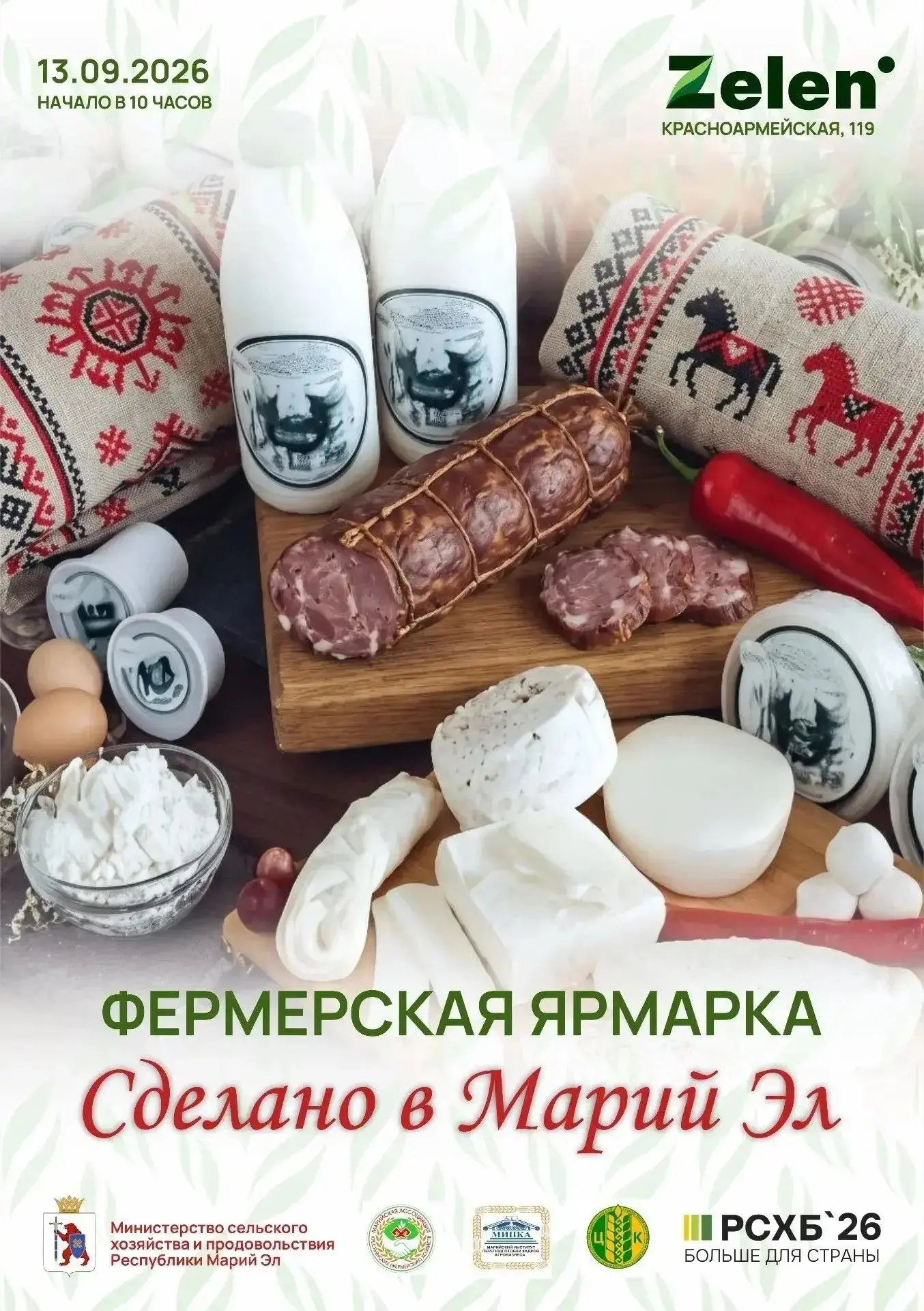 ❗ 13 сентября в Йошкар-Оле пройдут сразу два ярких события: осенняя сельскохозяйственна...