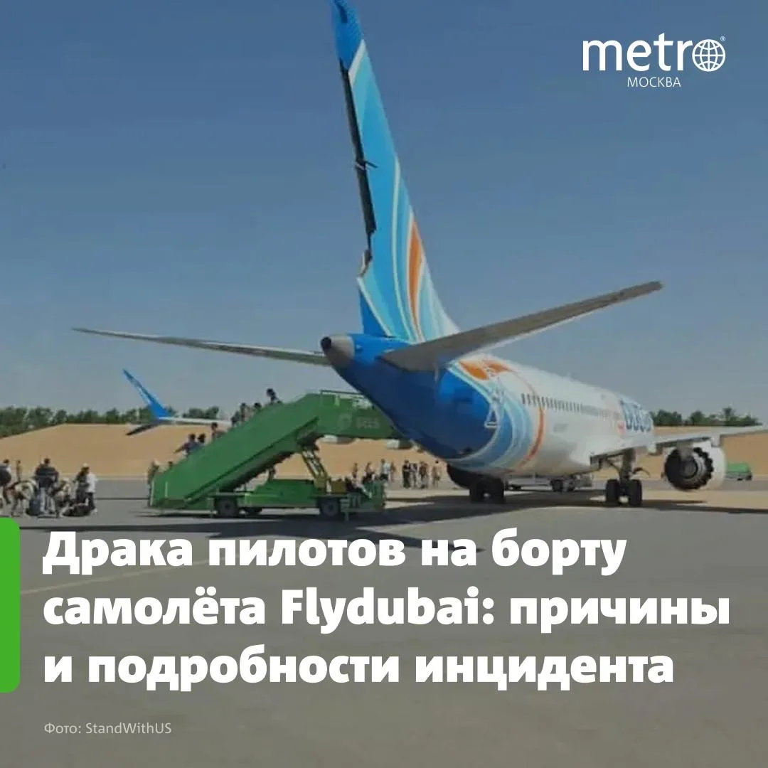🚨 Специалисты могли не заметить неадекватное состояние пилота и пропустить его на борт