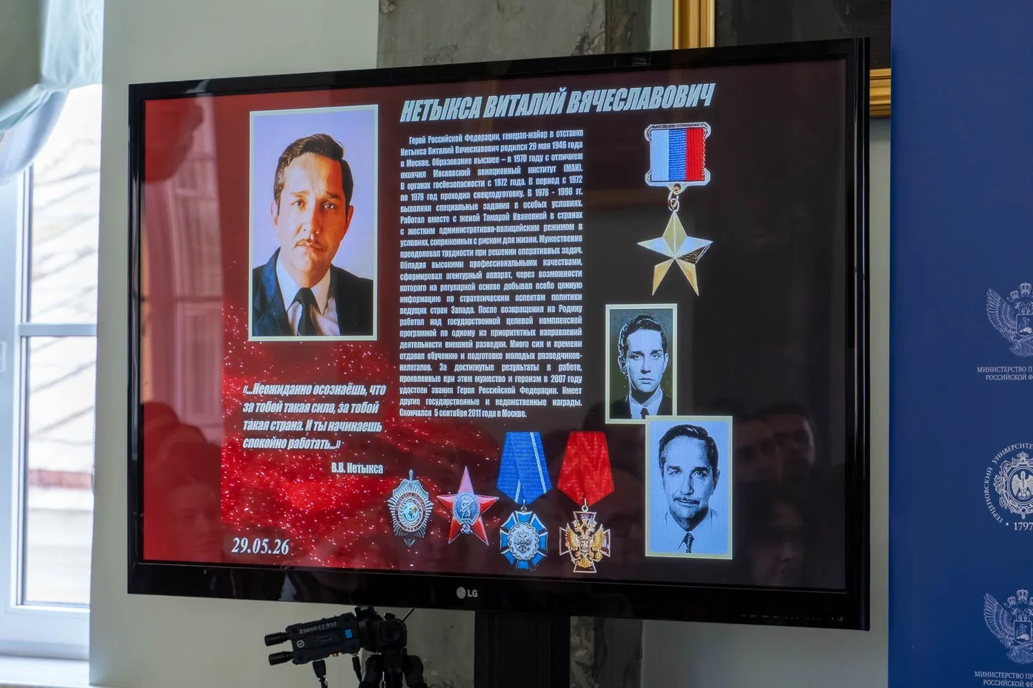 29 мая студенты института детства познакомились с деятельностью разведчика Нетыксы В.В. 

В день 80-