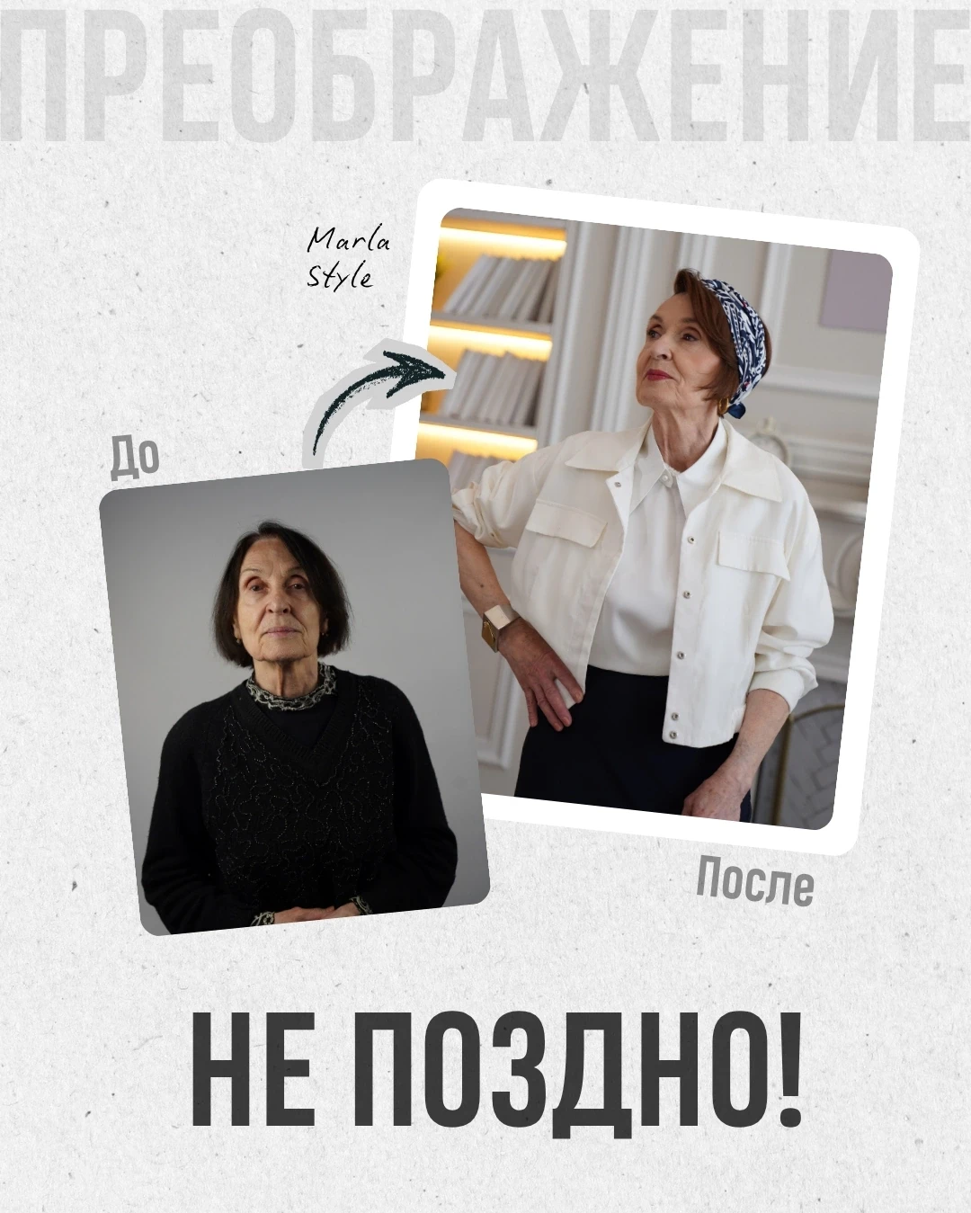 «До и после» выглядит эффектно, но мало что дает на практике. 
⠀ 
Она переоделась, а мне с этого что