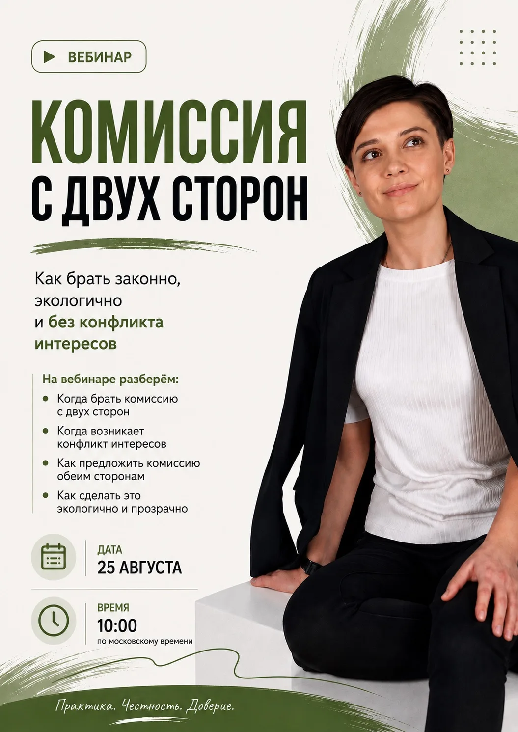 Коллеги! Завтра в 10:00 по мск встречаемся на вебинаре «Комиссия с двух сторон».