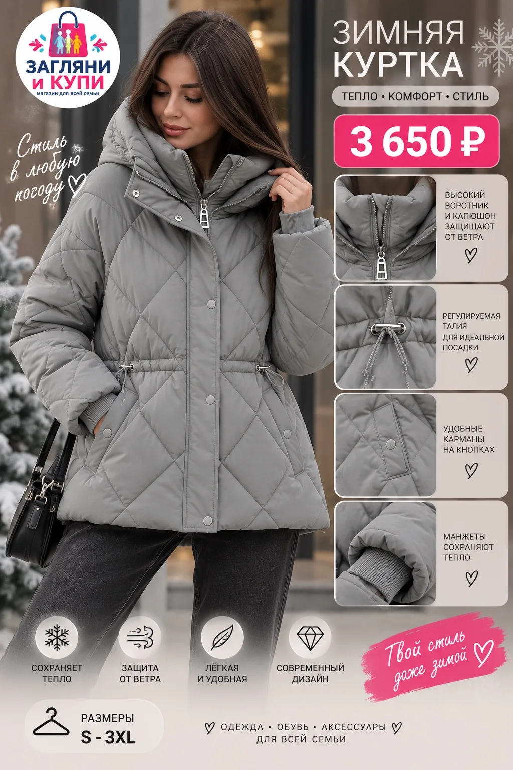 ❄️ Новинка! Женская зимняя куртка — 3 650 ₽