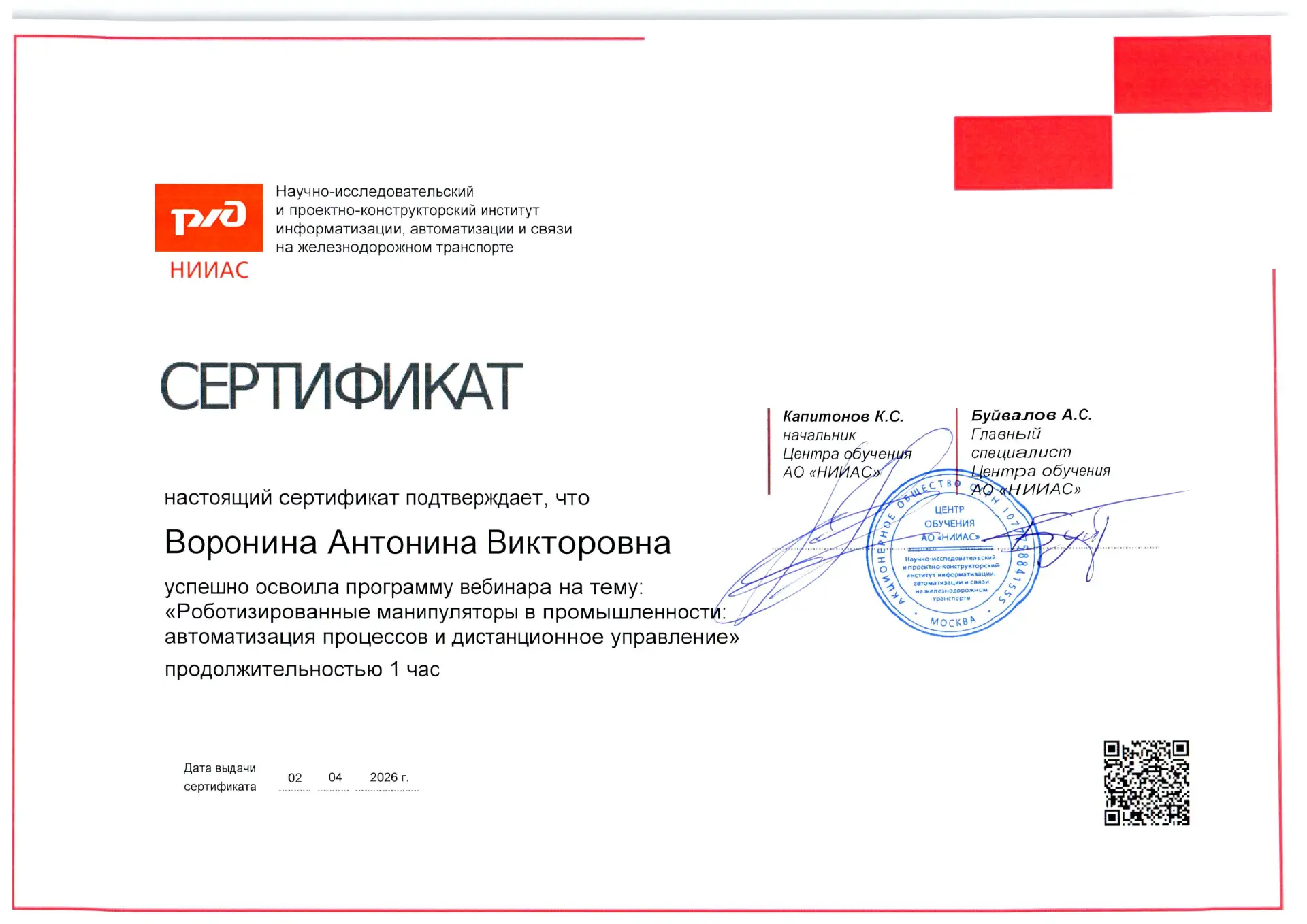 02 апреля 2026 г. студенты третьего курса ВЭПХ-311 и ВЭПХ-312 отделения «Строительство железных доро