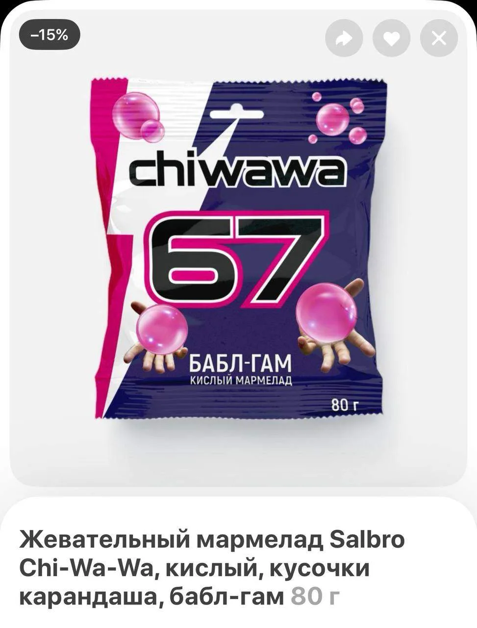 6️⃣7️⃣Кислющий мармелад сикс севен завезли в Самокат 🛴