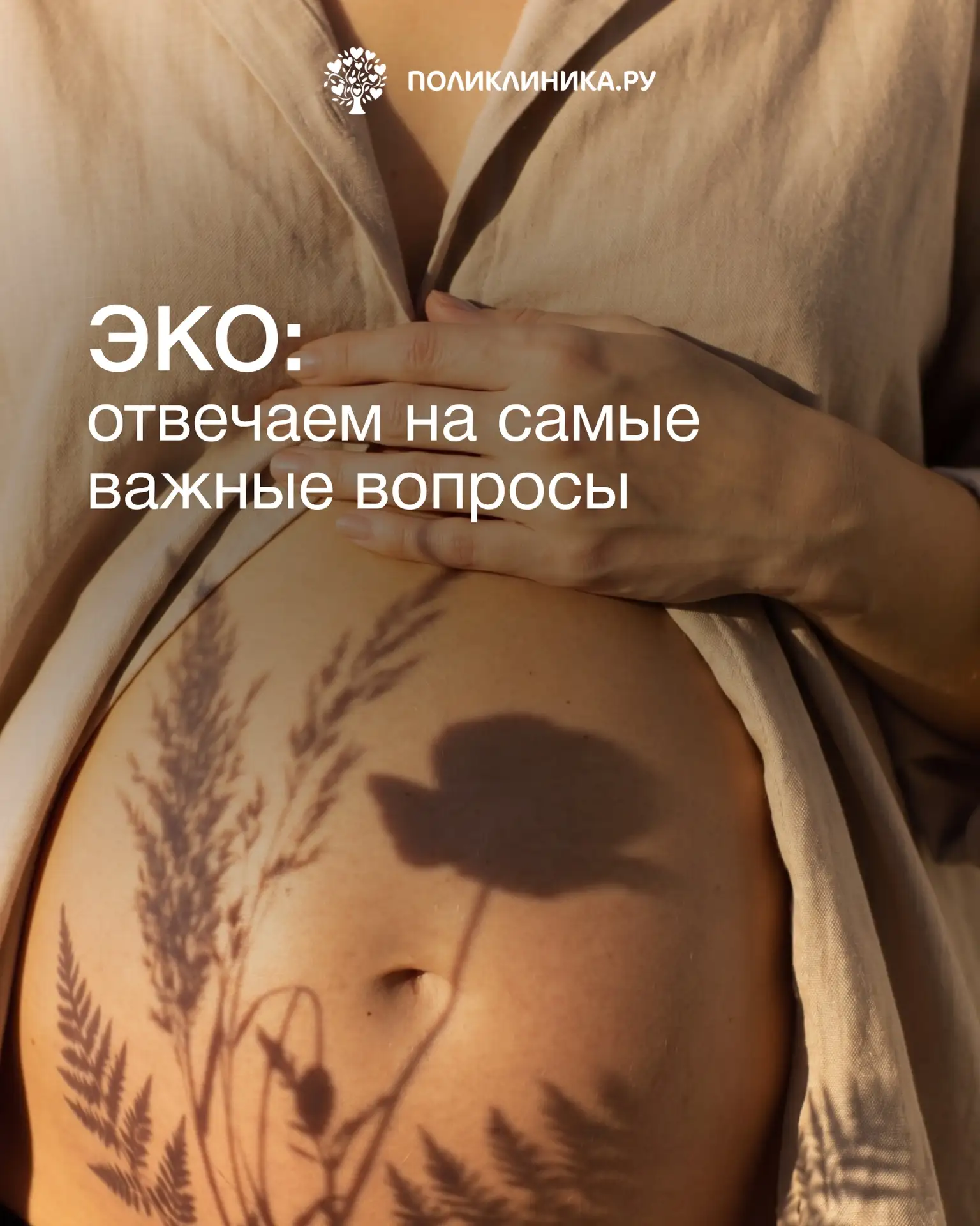Тема ЭКО до сих пор окружена множеством мифов — от страха перед онкологией до вопросов ...
