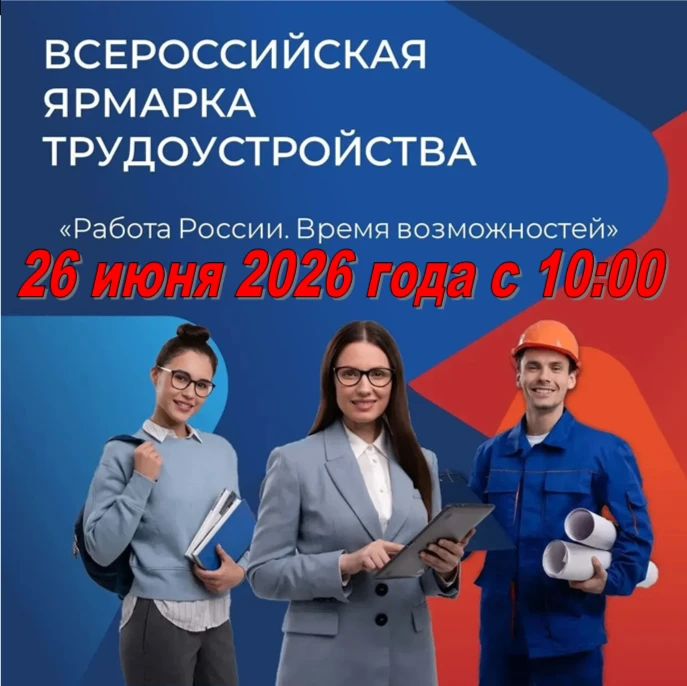 26 июня 2026 года на площадке Нижнесергинского центра занятости пройдет федеральный эта...