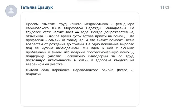 💖 Благодарим жителей села Кариновка Переволоцкого района за добрые слова в адрес фельд...