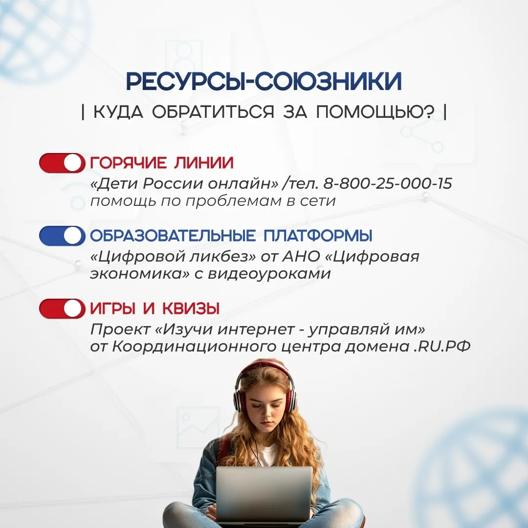 День в календаре   Как сделать интернет безопасным для себя и своих близких? Сегодня, во Всемирный д