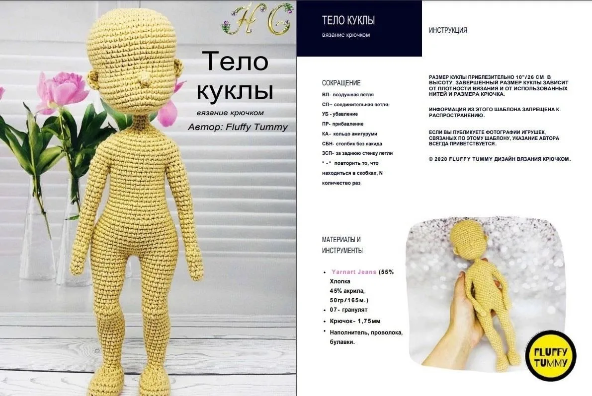 Основа тела для куклы💡

Мир Вязания | Схемы и Узоры