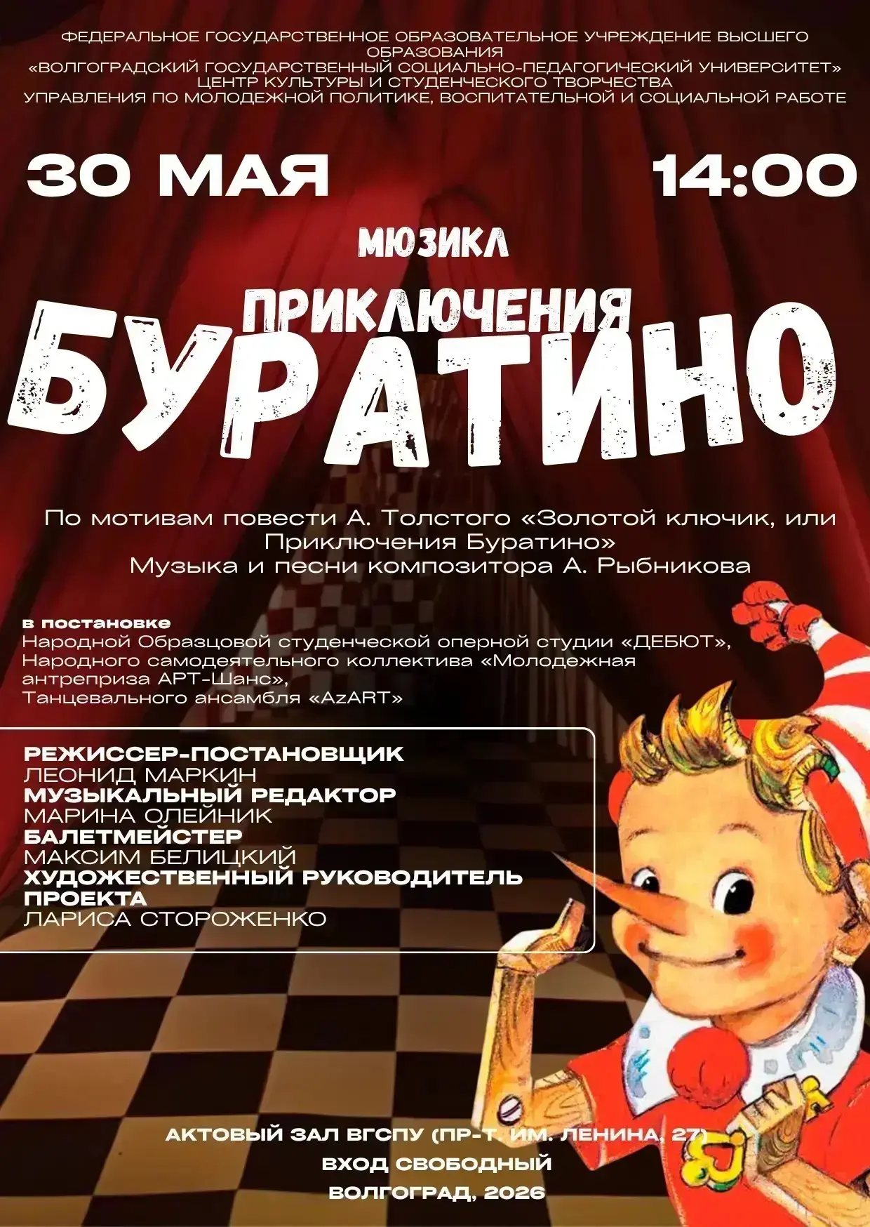 Волгоградский педагогический университет приглашает ребят и их родителей на мюзикл, кот...