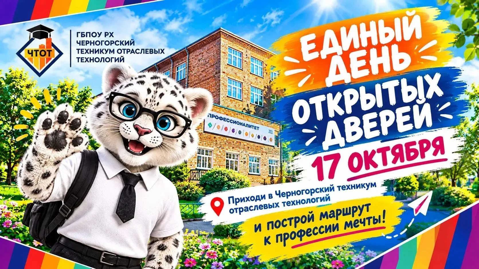 🔥 Единый день открытых дверей федерального проекта «Профессионалитет»: