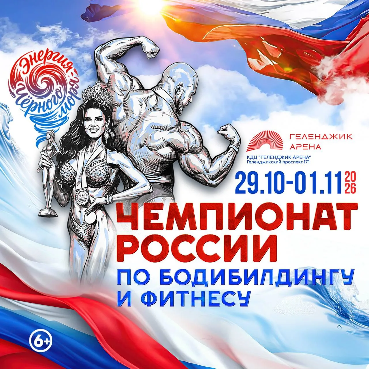 💪 ГЛАВНОЕ СОБЫТИЕ В МИРЕ БОДИБИЛДИНГА — В ГЕЛЕНДЖИКЕ!