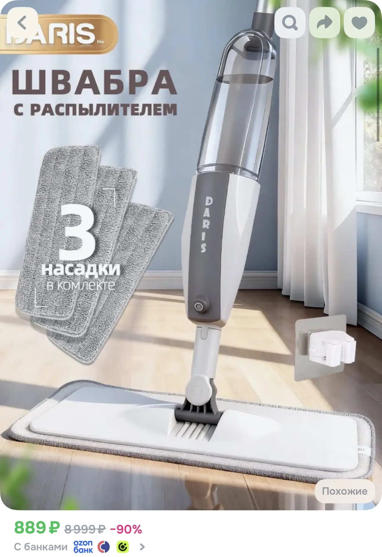 https://www.ozon.ru/product/shvabra-s-raspylitelem-shvabra-dlya-mytya-polov-komplekt-3-...