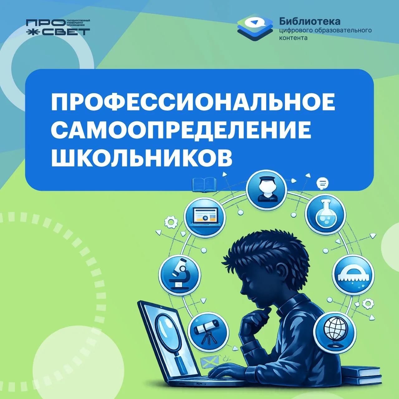 👩‍💼 Помогаем школьнику выбрать профессию