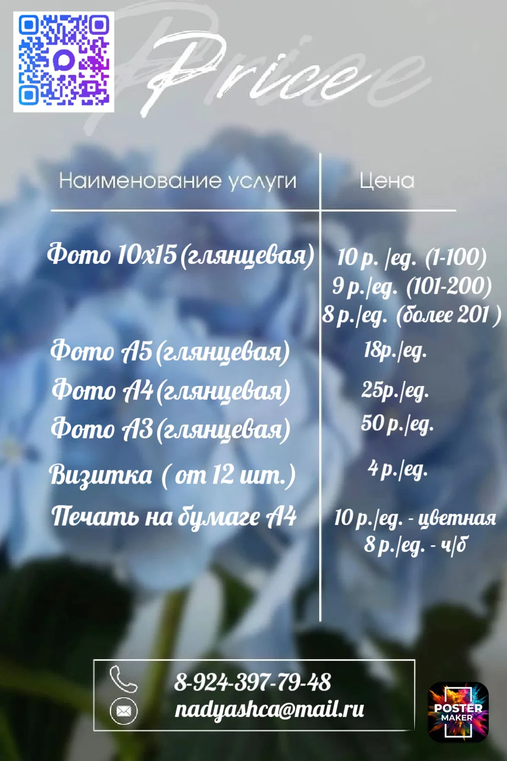ПРАЙС-ЛИСТ🫶