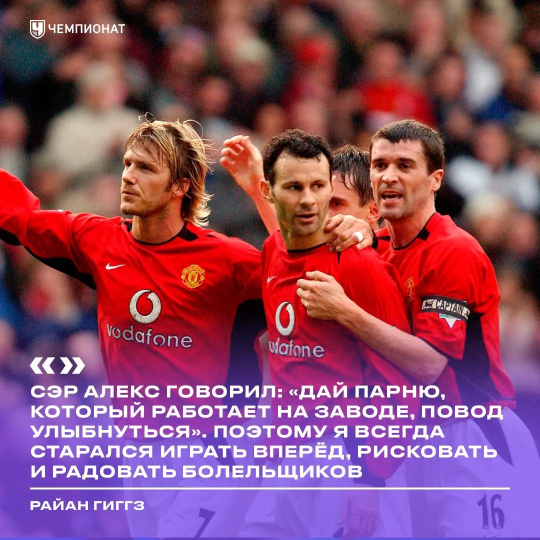 🎯 Райан Гиггз скучает по старому футболу