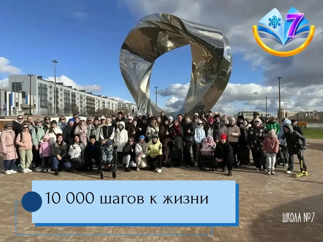 Всероссийская Акция 10.000 шагов к жизни