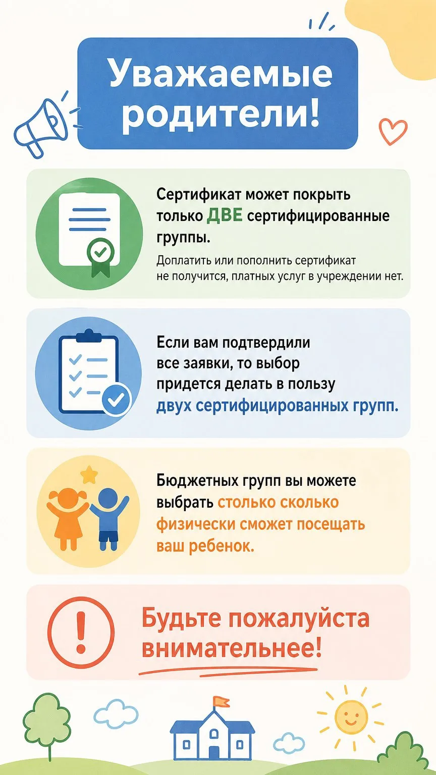 Товарищи родители!