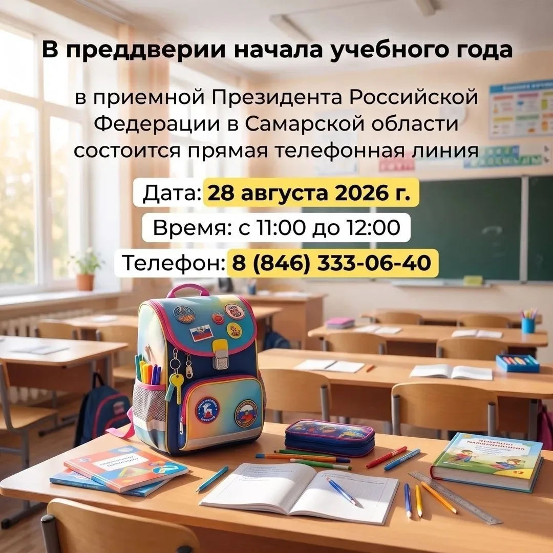 📚 В преддверии начала учебного года в приемной Президента Российской Федерации в Самар...