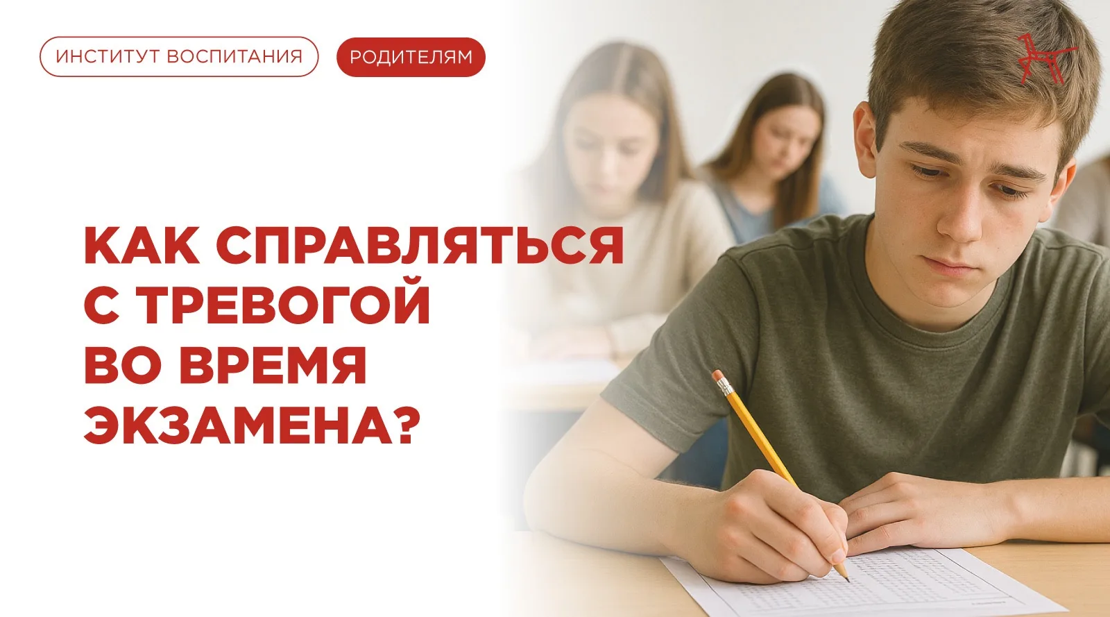 Впереди очень важный этап — экзамены!