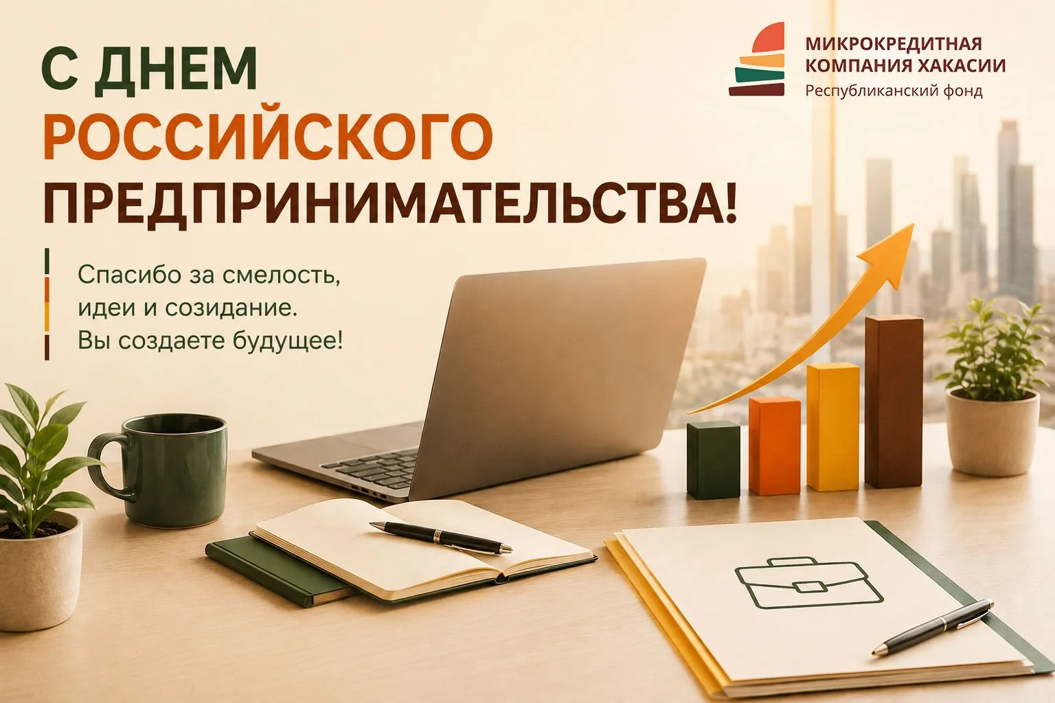 Уважаемые предприниматели Хакасии!