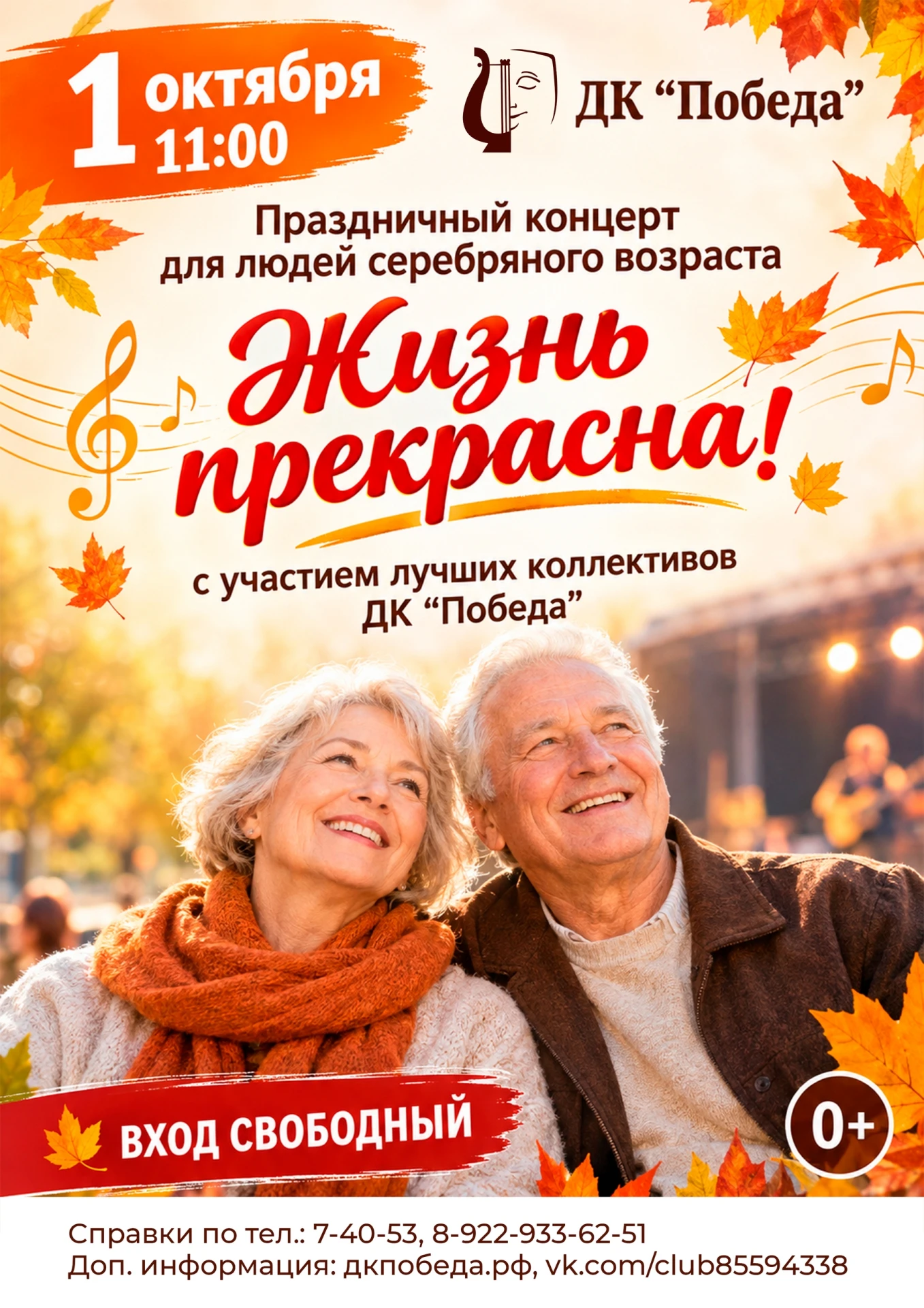 ✨ Праздничный концерт «Жизнь прекрасна!»