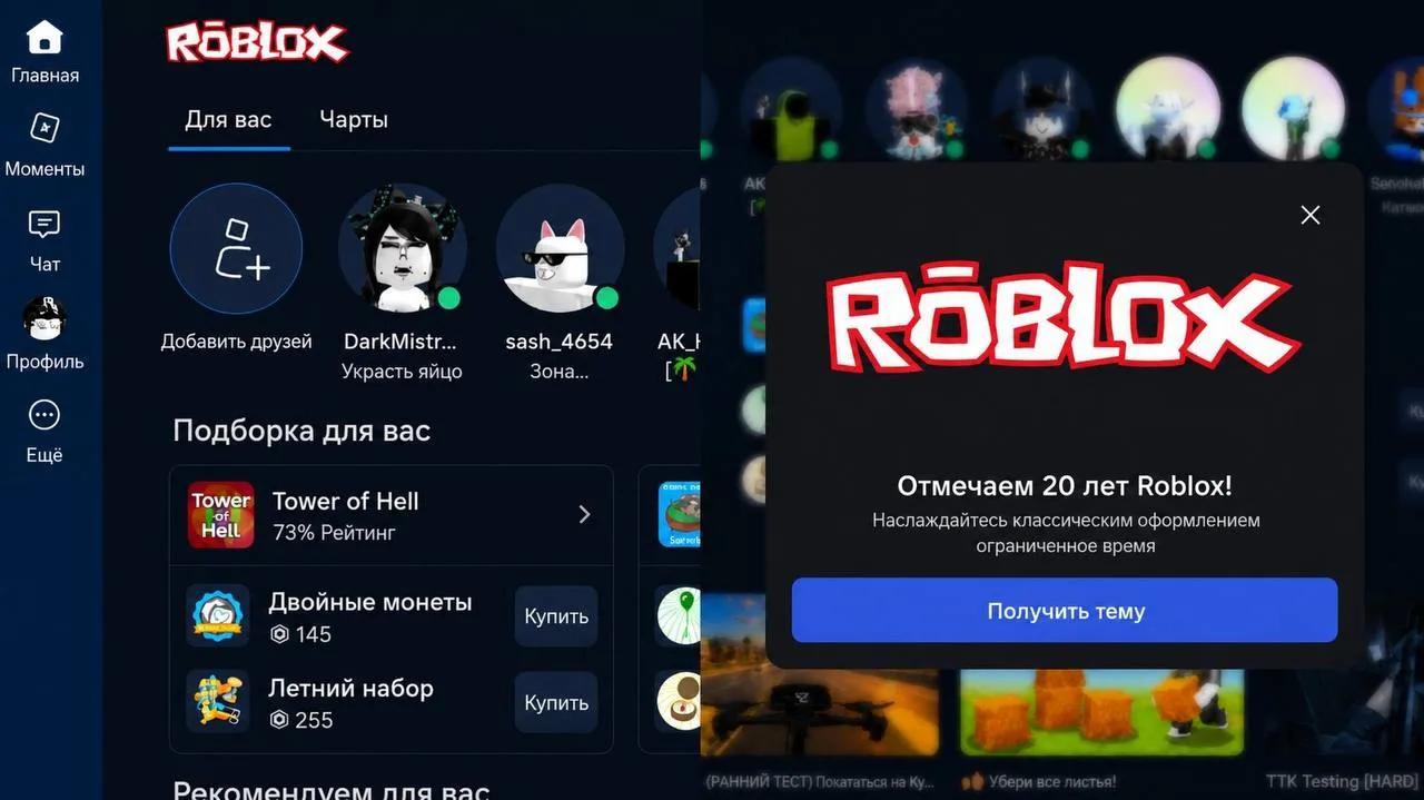 ⚡️Классическая тема в Roblox