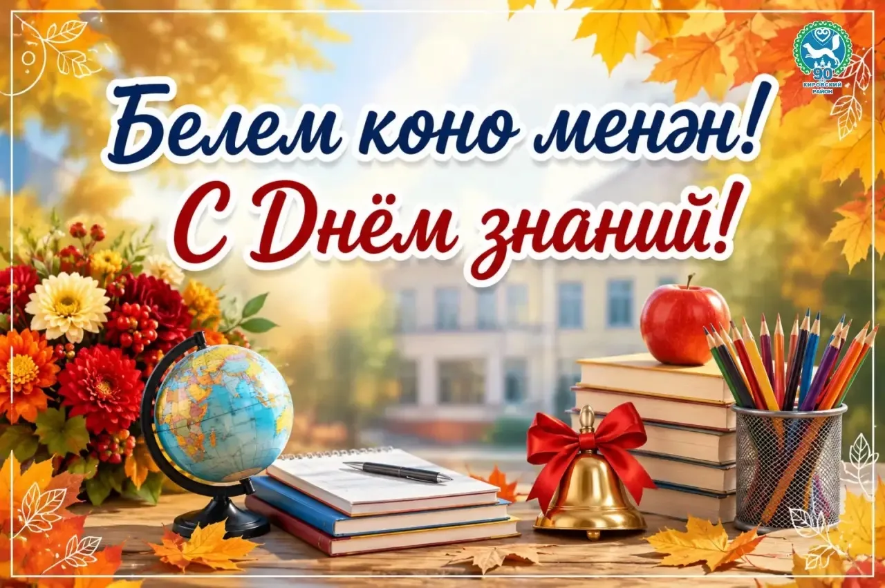 Уважаемые школьники, дорогие учителя и родители!