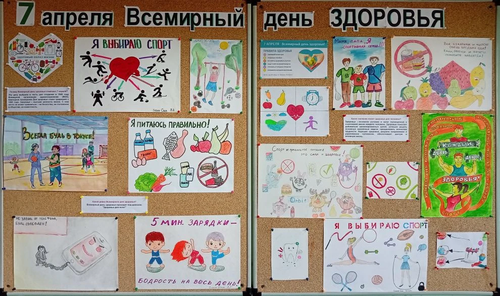 🌿 7 апреля - Всемирный день Здоровья. А День здоровья в школе - это всегда заряд бодрости и позитива