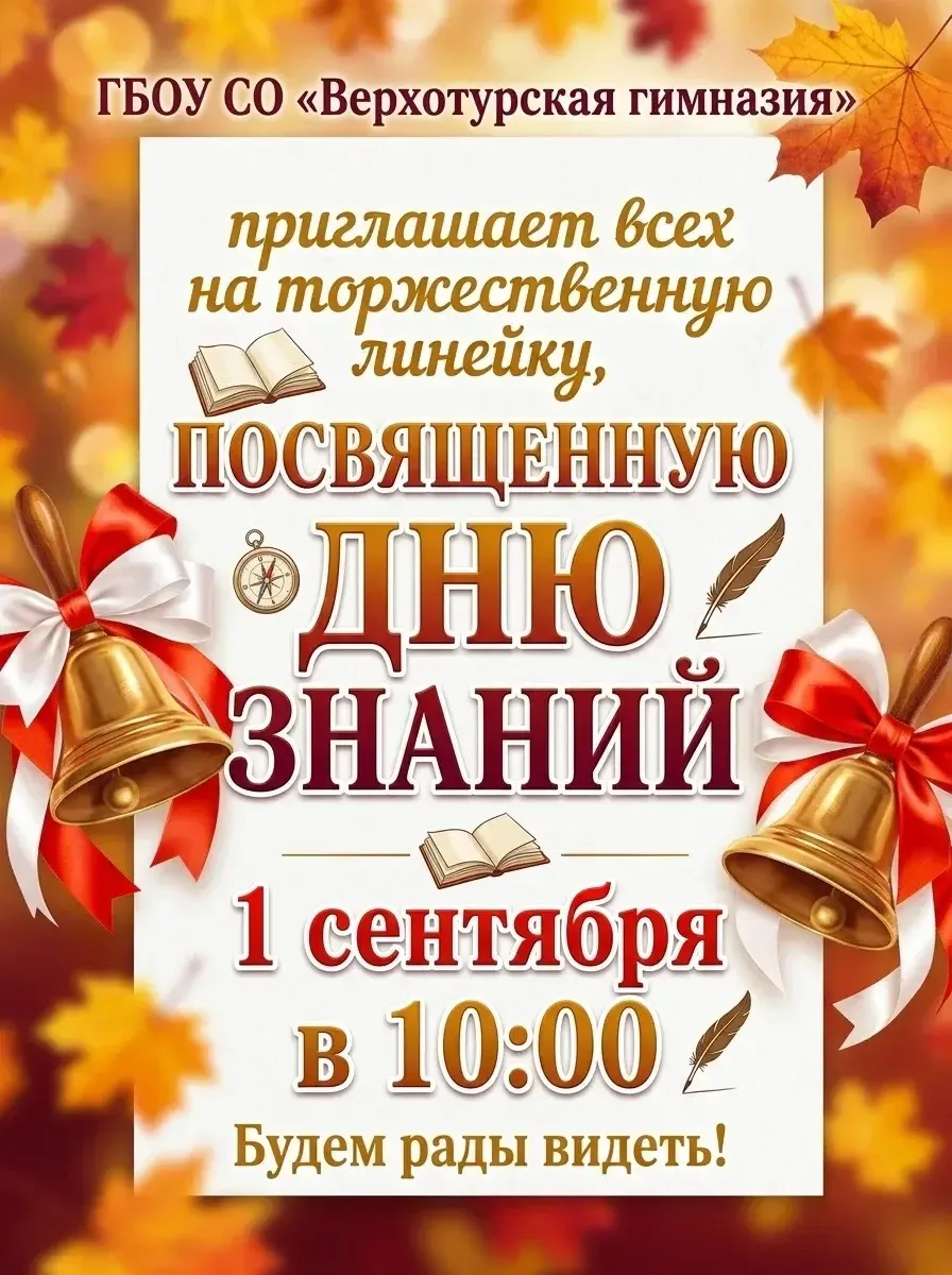 📚 Дорогие ребята, уважаемые родители, любимые учителя и все желающие!