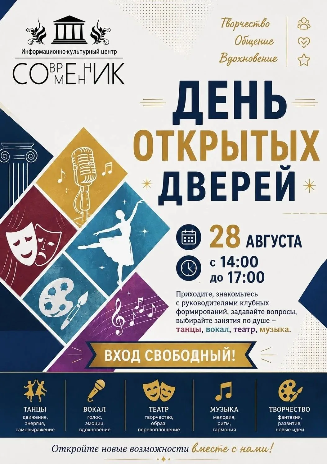Откройте для себя мир творчества и добрых дел!