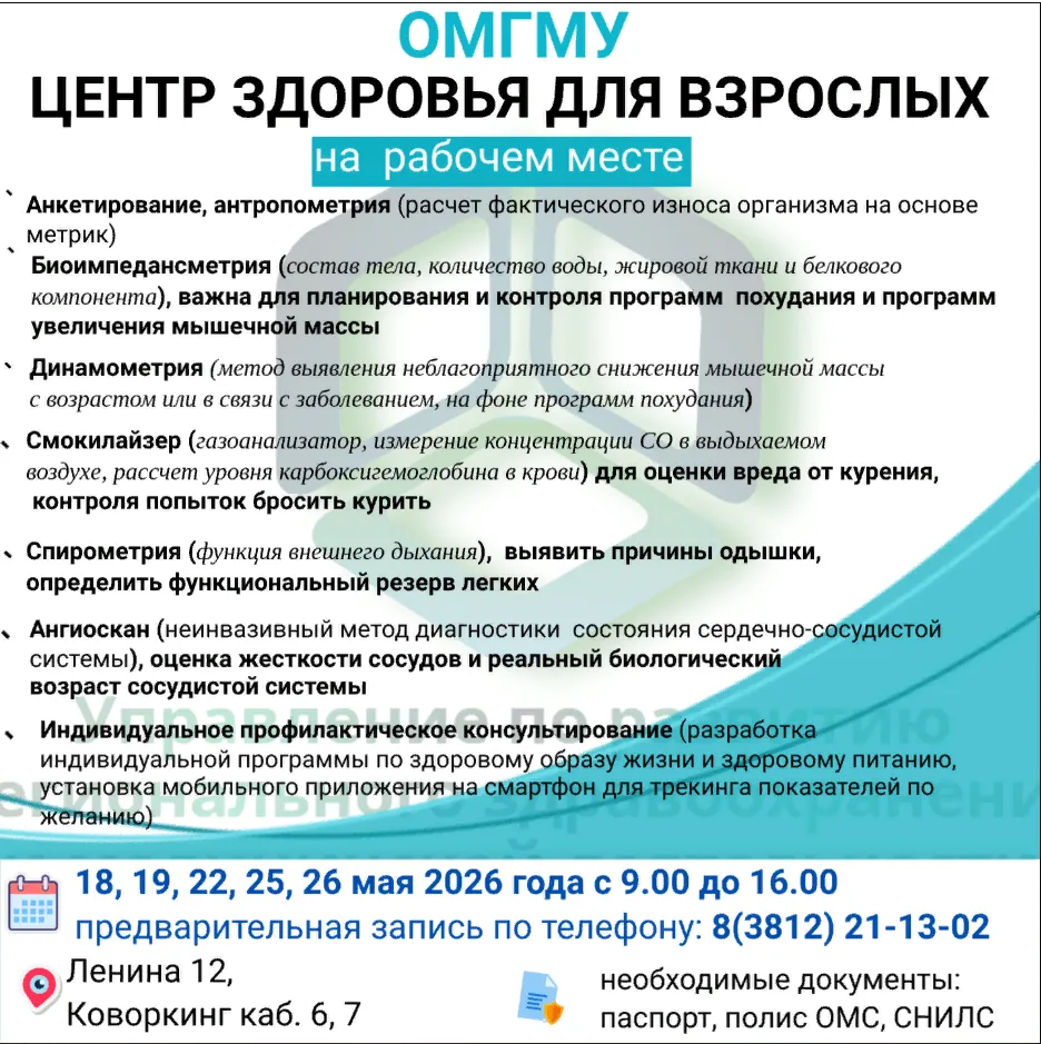 ❗️Уважаемые коллеги! С 18 мая 2026 года стартует медицинское обследование сотрудников на рабочих мес