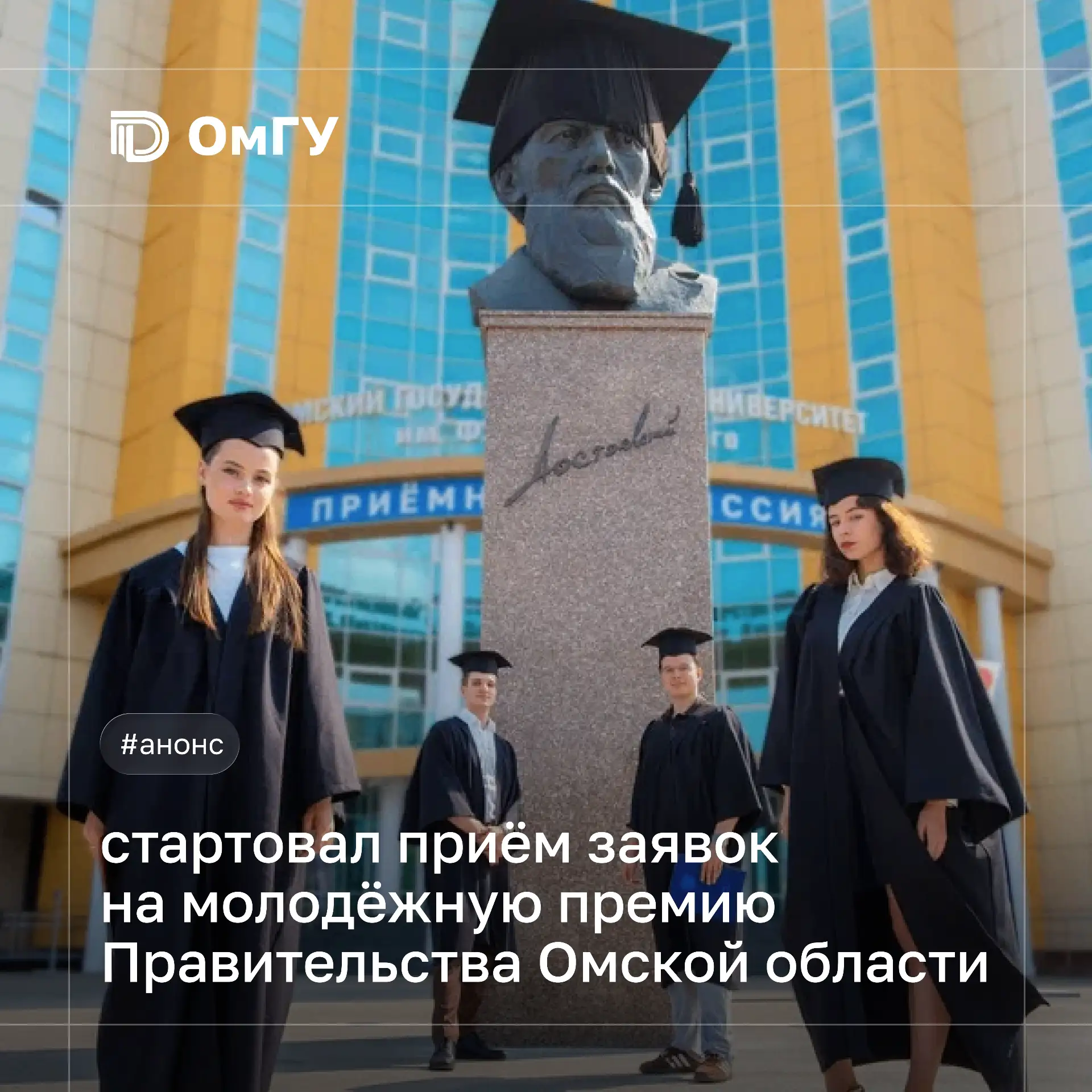 🎓 Молодые учёные ОмГУ могут получить премию правительства Омской области