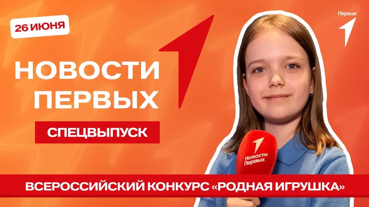 📺 Наша звёздочка — в «Новостях Первых»!

Помните Викторию Васильеву из 3 «А» — ту самую девочку, ко