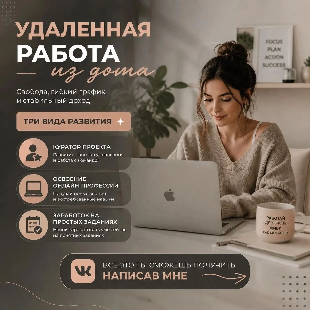 Хочешь зарабатывать, не выходя из дома? 📱