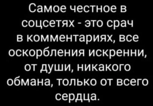 Причем самые лютые срачи обычно у зоолюбителей, каких-нибудь грибников и мамочек🤣 Политические отды