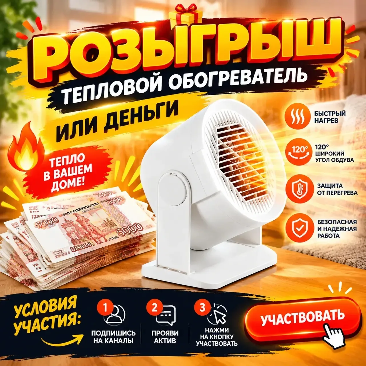 5 местечек на розыгрыш
