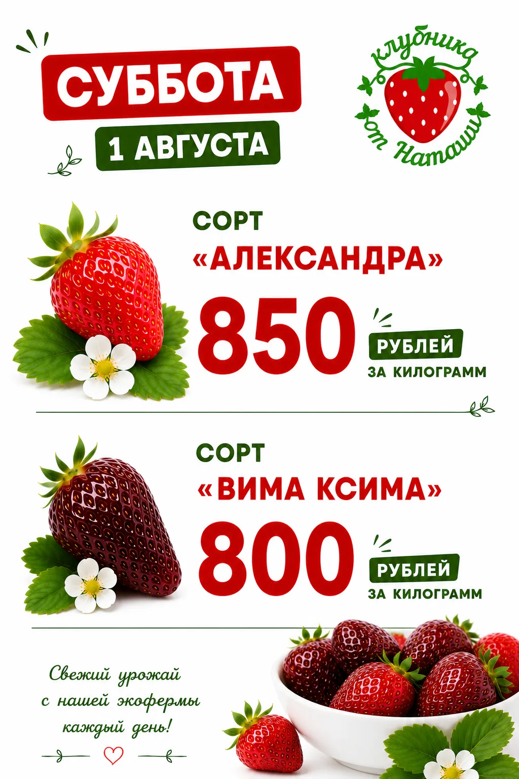 Августовская клубничная суббота 🍓