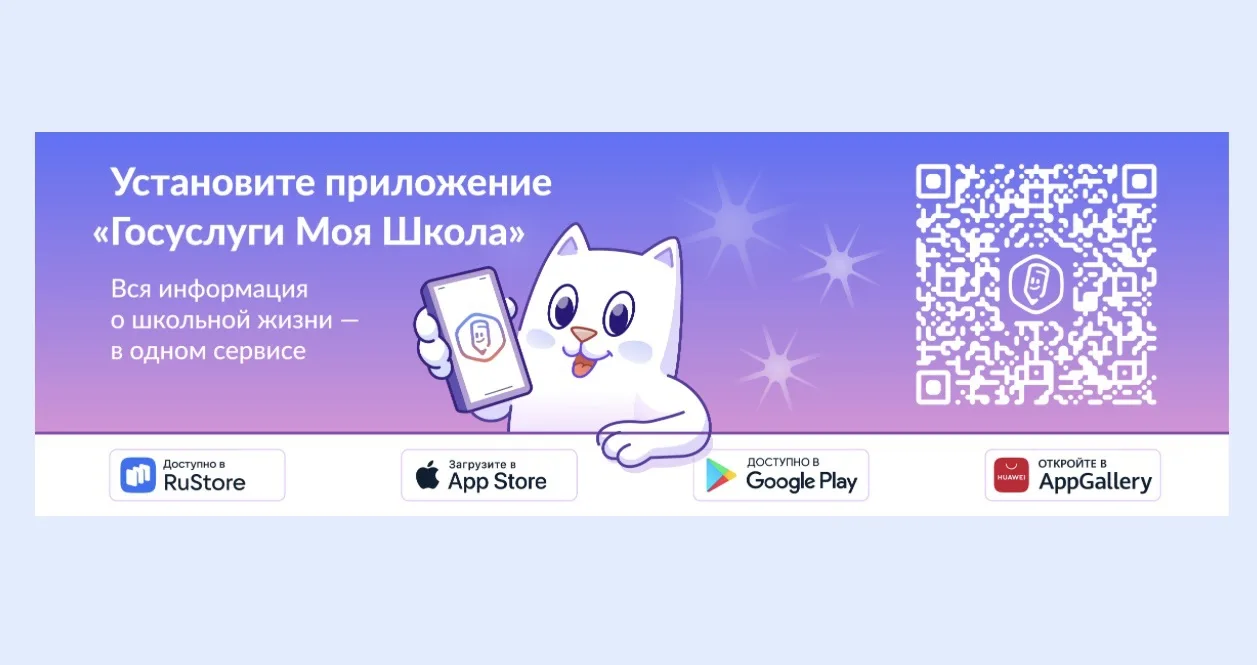 «Госуслуги Моя школа»: с 1 сентября — единый цифровой помощник