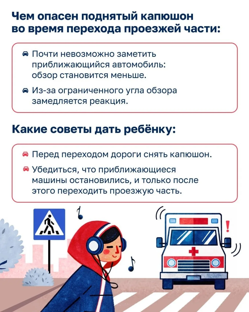Будьте внимательны на дороге!