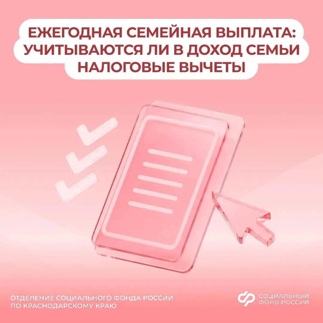 Налоговые вычеты не включаются в доход семьи при назначении ежегодной семейной выплаты