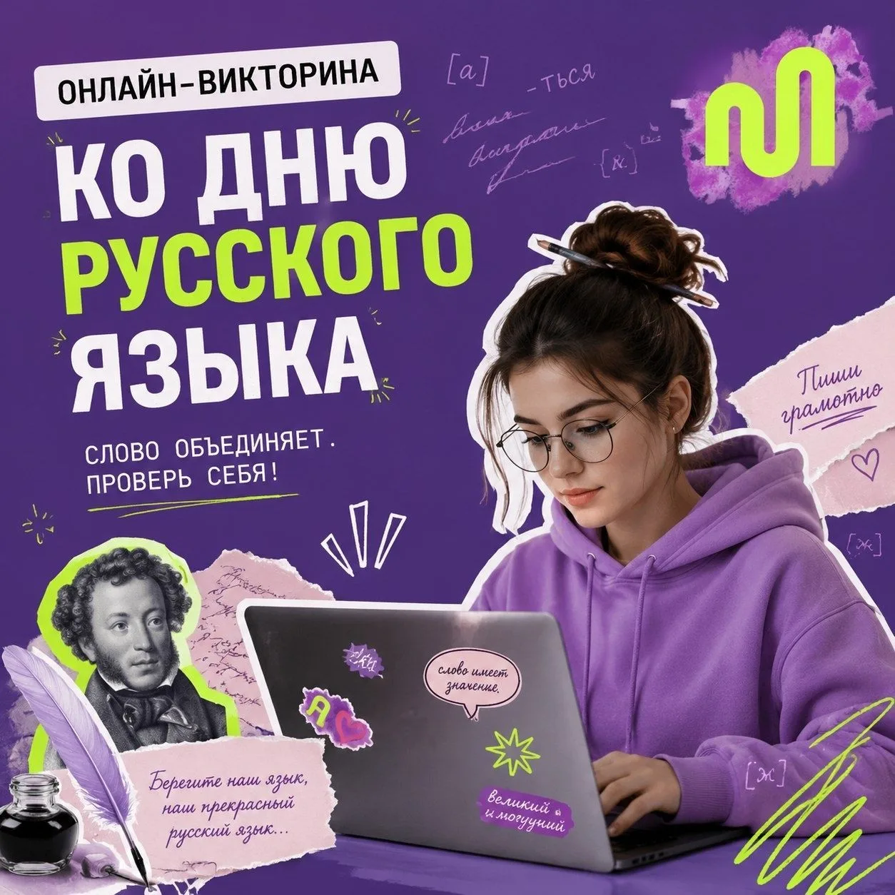 Онлайн‑викторина ко Дню русского языка: проверь, насколько ты владеешь «великим и могуч...