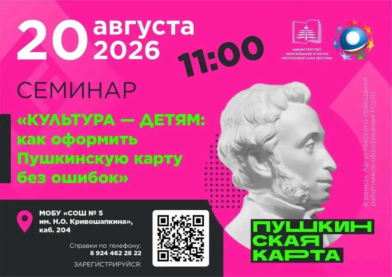 ❓Оформление «Пушкинской карты» часто вызывает вопросы у родителей и педагогов: как подт...