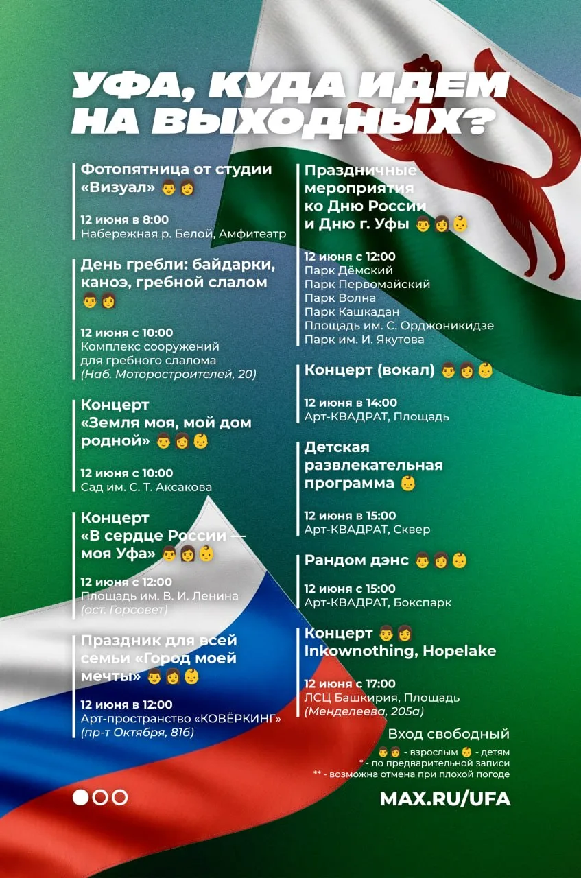 Поздравляем всех с Днем России и Днем города!