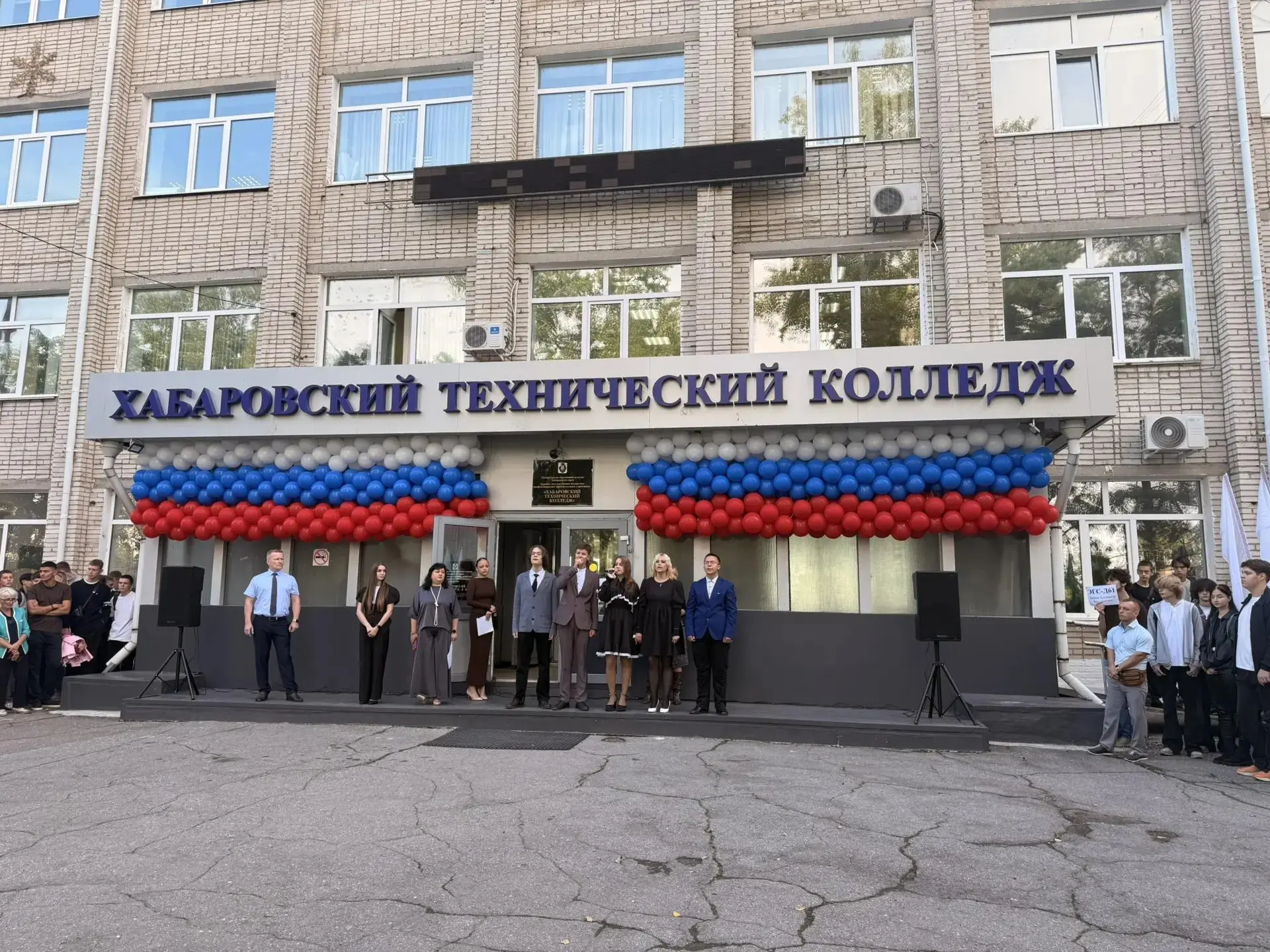 🎓 День знаний в Хабаровском техническом колледже: новый учебный год стартовал!