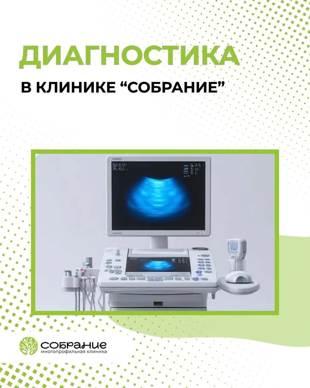Точный диагноз начинается с качественной диагностики.