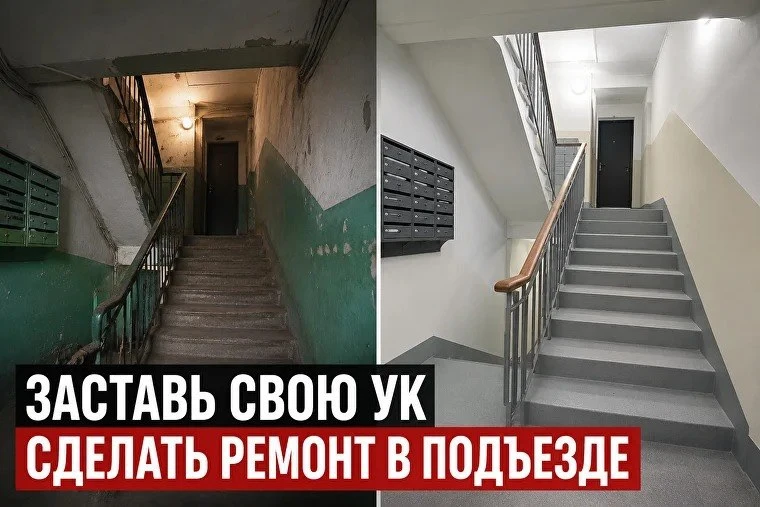 🏢 Через сколько лет управляющая компания должна ремонтировать подъезды?