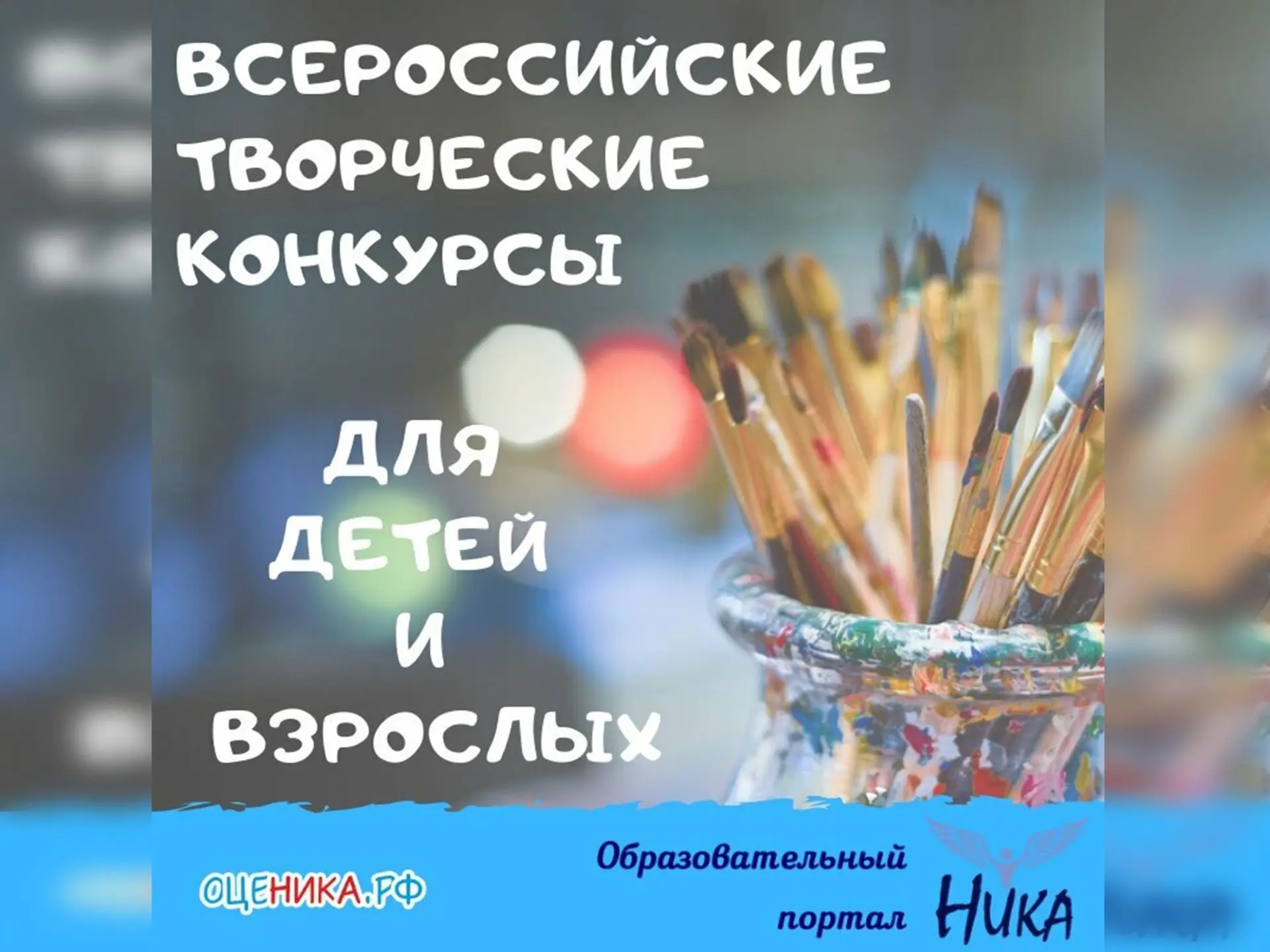 🎨  Образовательный портал «НИКА» (оценика.рф