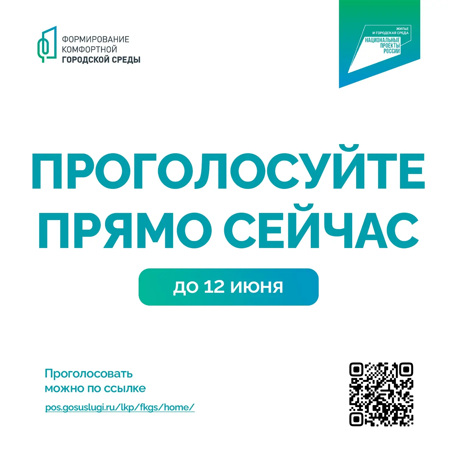 Выбираем будущее место благоустройства - вместе!